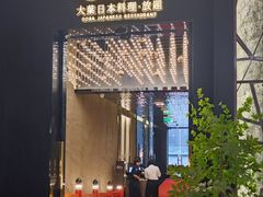-大葉日本料理·龍蝦任食放題(廣州W酒店)