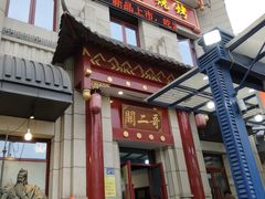 门面-关二哥烧烤(王家湾店)