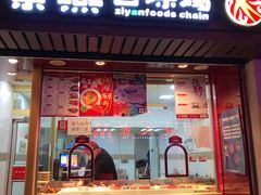 门面-紫燕百味鸡(广西店)