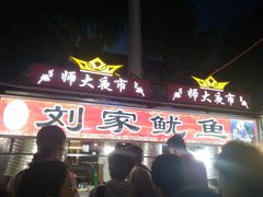 -哈尔滨师范大学(松北校区)