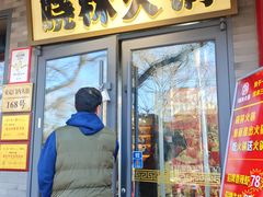 -晓林火锅(安定门店)