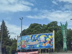 -上海长兴岛郊野公园