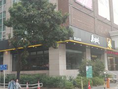 -真功夫(彩田路店)