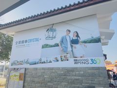 -昂坪360缆车