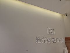 -拾光秀照相馆(石家庄勒泰中心店)