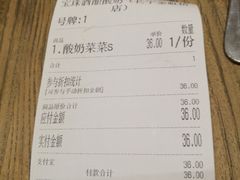 账单-宝珠奶酪(长宁金虹桥店)