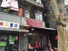 -万哈子红油面粉馆(户部巷店)