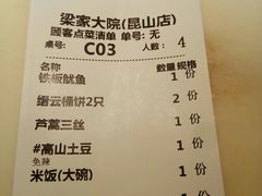 账单-梁家大院•农家菜(昆山会展中心店)