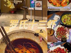 -罗氏十三活虾餐厅(光谷K11购物艺术中心店)