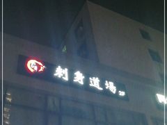 -文立新麻辣烫(合生汇21街区店)
