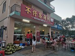 门面-琼大师东方烤乳猪(亚特兰蒂斯店)