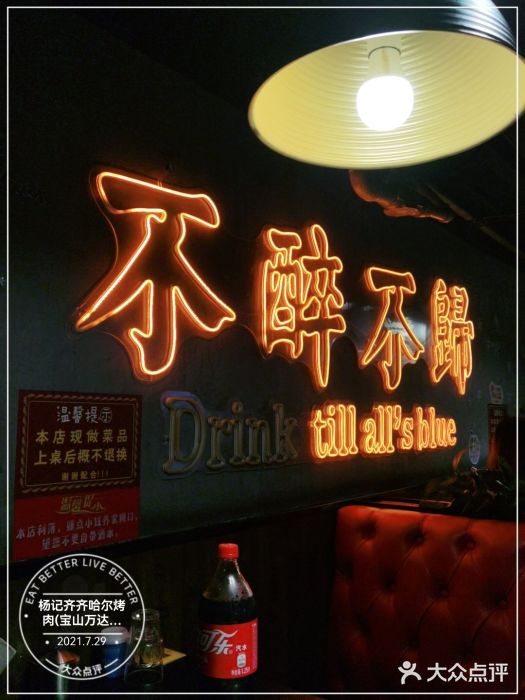 杨记齐齐哈尔烤肉(宝山万达店)门面图片
