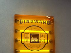 -定旺冰室·香港冰室(水贝店)