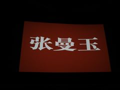 -大光明电影院(南京西路店)