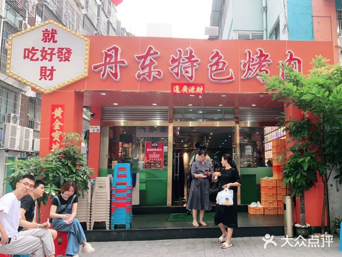 丹东特色烤肉(学府路一部店)图片