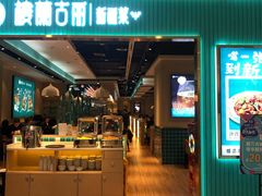 门面-楼兰古丽·新疆菜(大唐西市店)