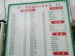 -杨记小炒老店