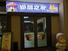 -佛冈森波拉度假区