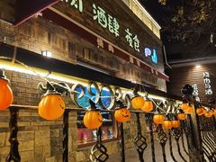 门面-牛焱·烧肉酒肆(五大道店)