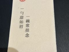 -彬媽糖水(万象天地店)