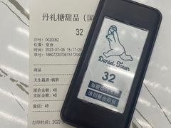 -丹礼糖甜品