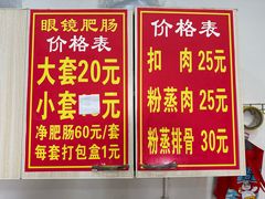 -眼镜肥肠店(振兴街店)