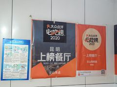 -文山荷鲜居(翠湖店)