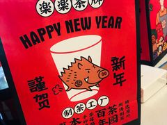 餐具摆设-LELECHA乐乐茶(新街口大洋店)