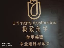 -臣丽纹眉全国连锁