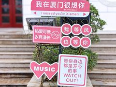 -集美学村