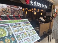 -大盐帮川菜馆(长楹天街店)