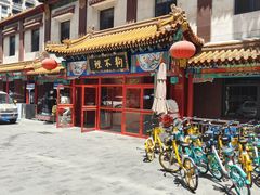 -狗不理(山东路总店)