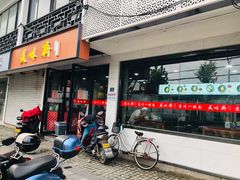 门面-美味斋(西北街店)