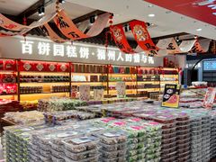 -百饼园(澳门路店)