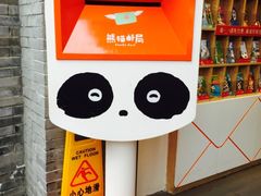 -熊猫邮局(少城店)