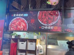 -琥珀老六龙虾(四里河店)