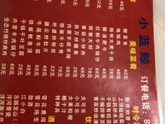 菜单-眷江南之小蓝鲸(王府大街店)