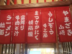 门面-丸藏和牛烧肉专门店(园区师惠坊店)