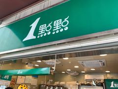 门面-1点点(东方宝泰店)