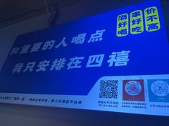 -四禧精酿烧烤串吧(大明湖店)