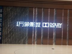 门面-万象影城(深圳湾万象城旗舰店)