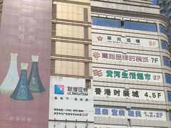 -黄河时装城(虎门店)