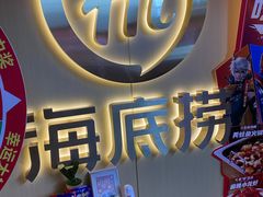 -海底捞火锅(宇飞大厦店)