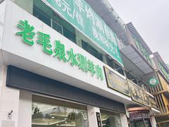 -老毛手抓·盐池滩羊非遗手抓(宁夏总店)