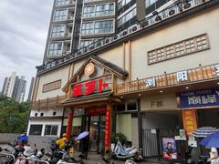 -笨罗卜浏阳菜馆(龙华鹏润达店)