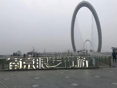 -南京眼步行桥