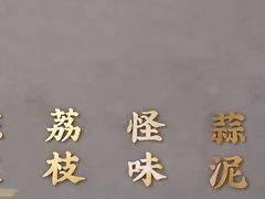 -茅庐川菜(烟台万象汇店)