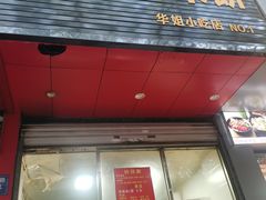 -缘顺缘兴玉米饼(吉杨路店)