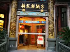 门面-梅龙镇酒家(南京西路总店)