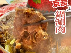 -京炭铜锅涮肉·羊蝎子·羊肉炉(保利·时光里店)
